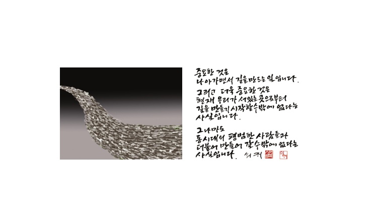 나아가면서만드는길_201510.jpg