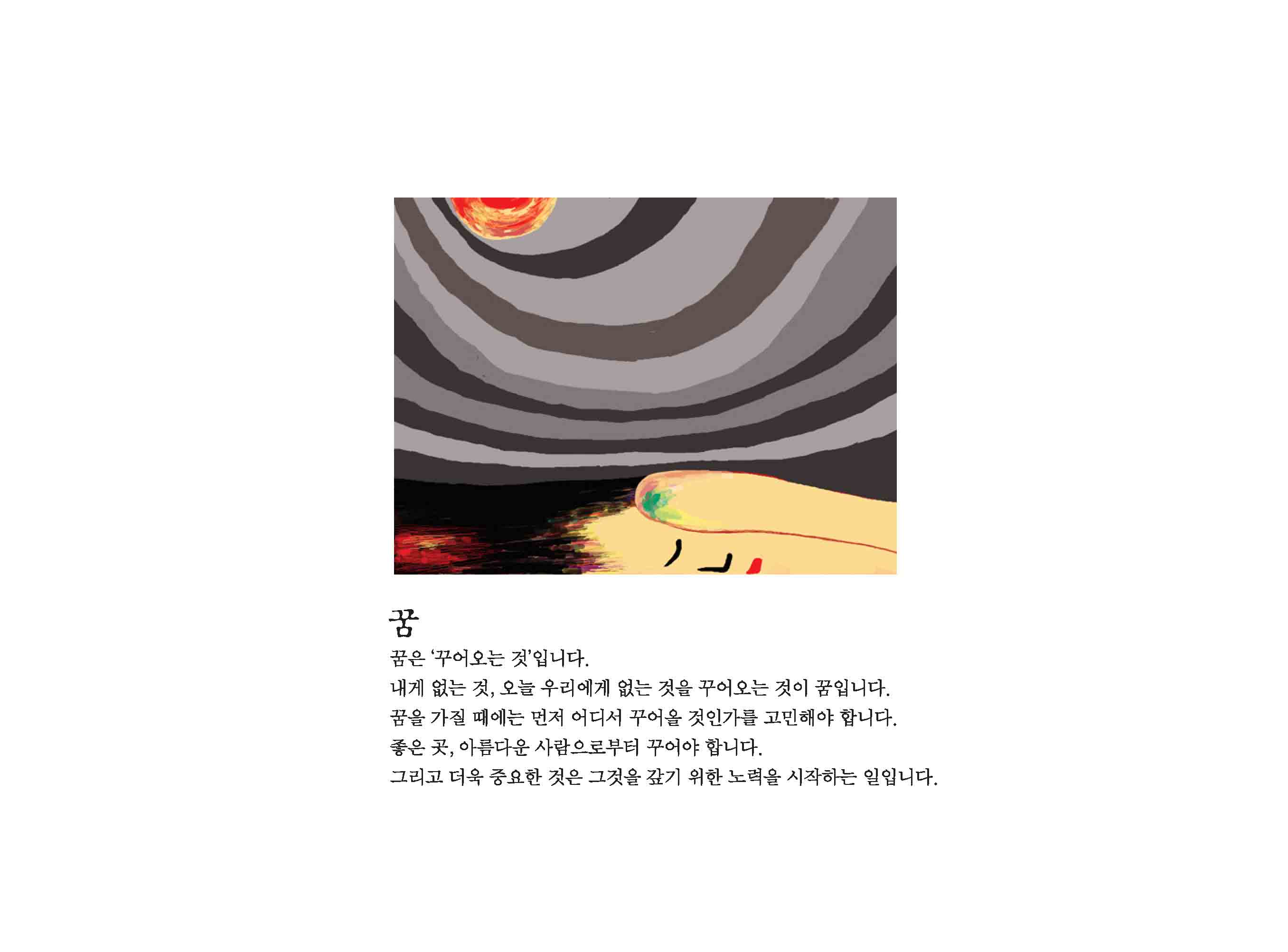 꿈과깸_200905.jpg