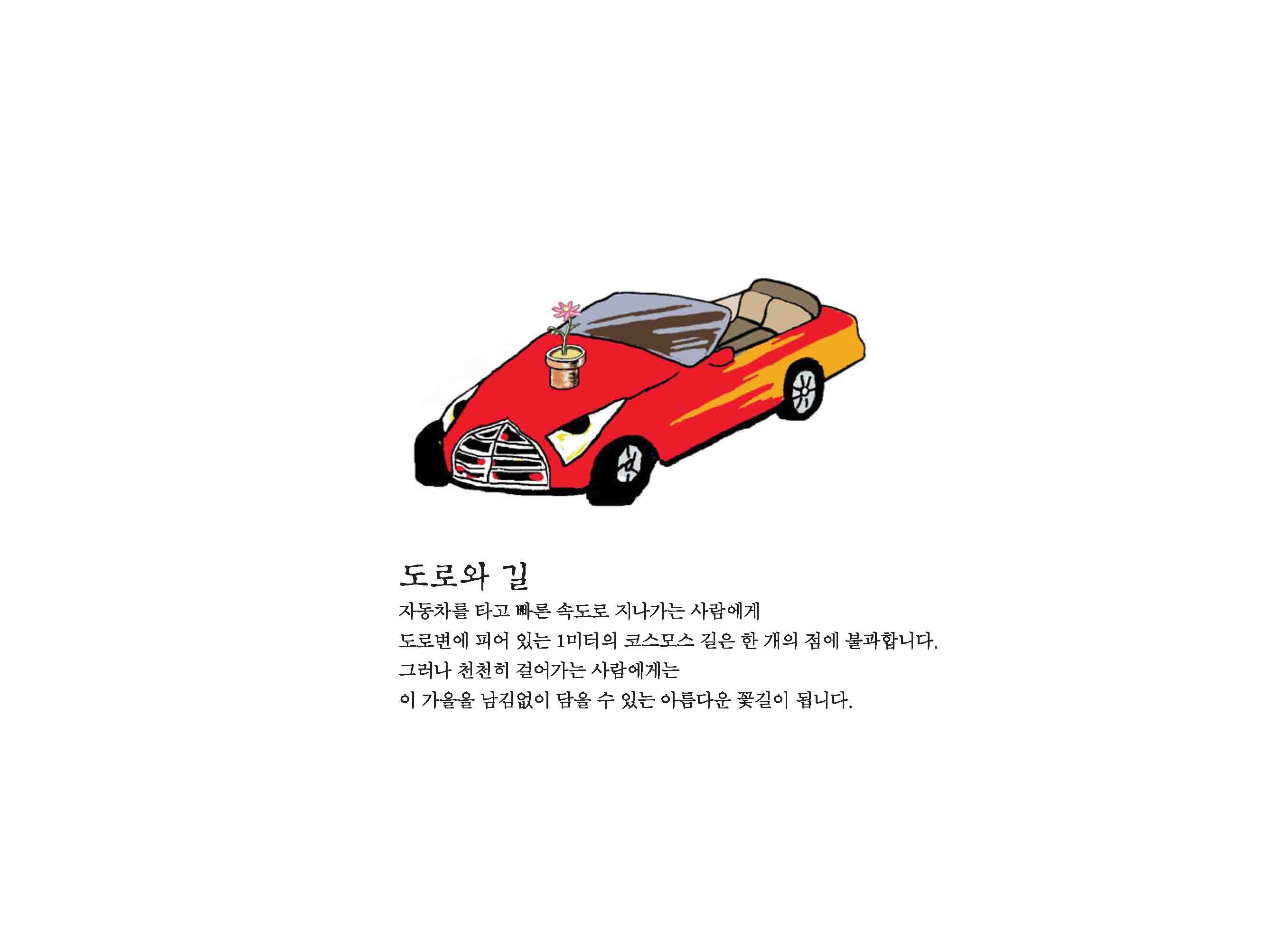 도로와길_200909.jpg