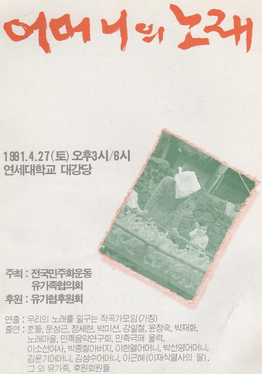 1991어머니의노래.jpg