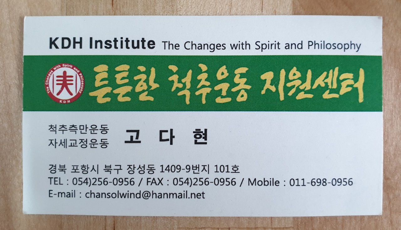 튼튼한 척추운동 지원센타.jpg