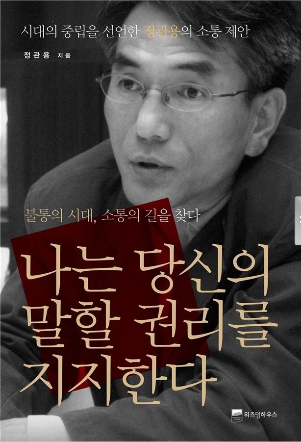 나는당신의말할권리를지지한다.jpg