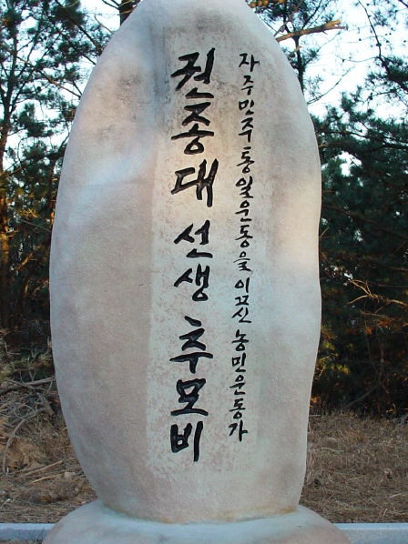 권종대 선생 추모비 - 2004년.jpg