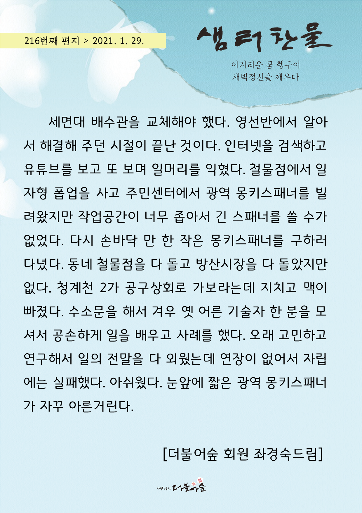 F1642_샘터찬물편지216화(2) .png