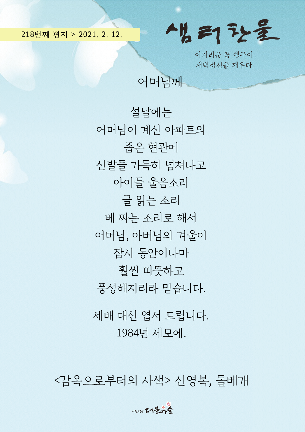 F1652_샘터찬물편지218화(1) .png