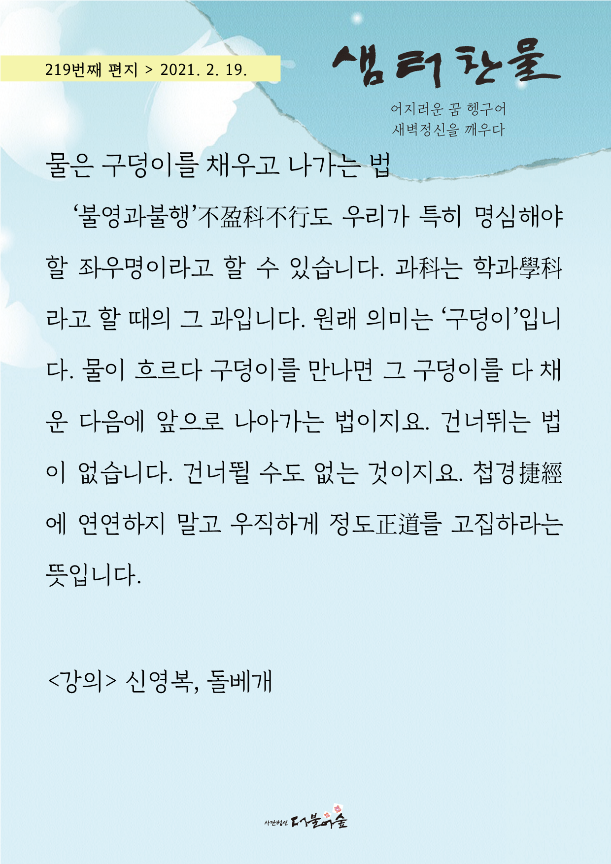 F1655_샘터찬물편지219화(1) .png