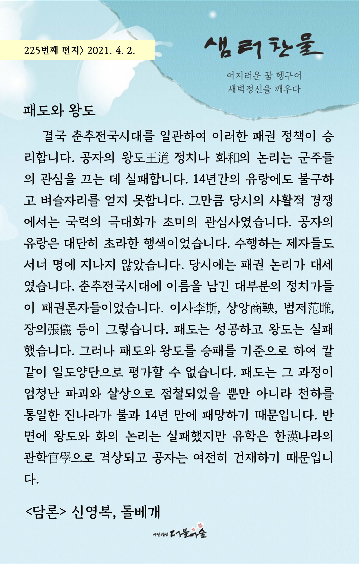 F1680_샘터찬물편지225화(1).png