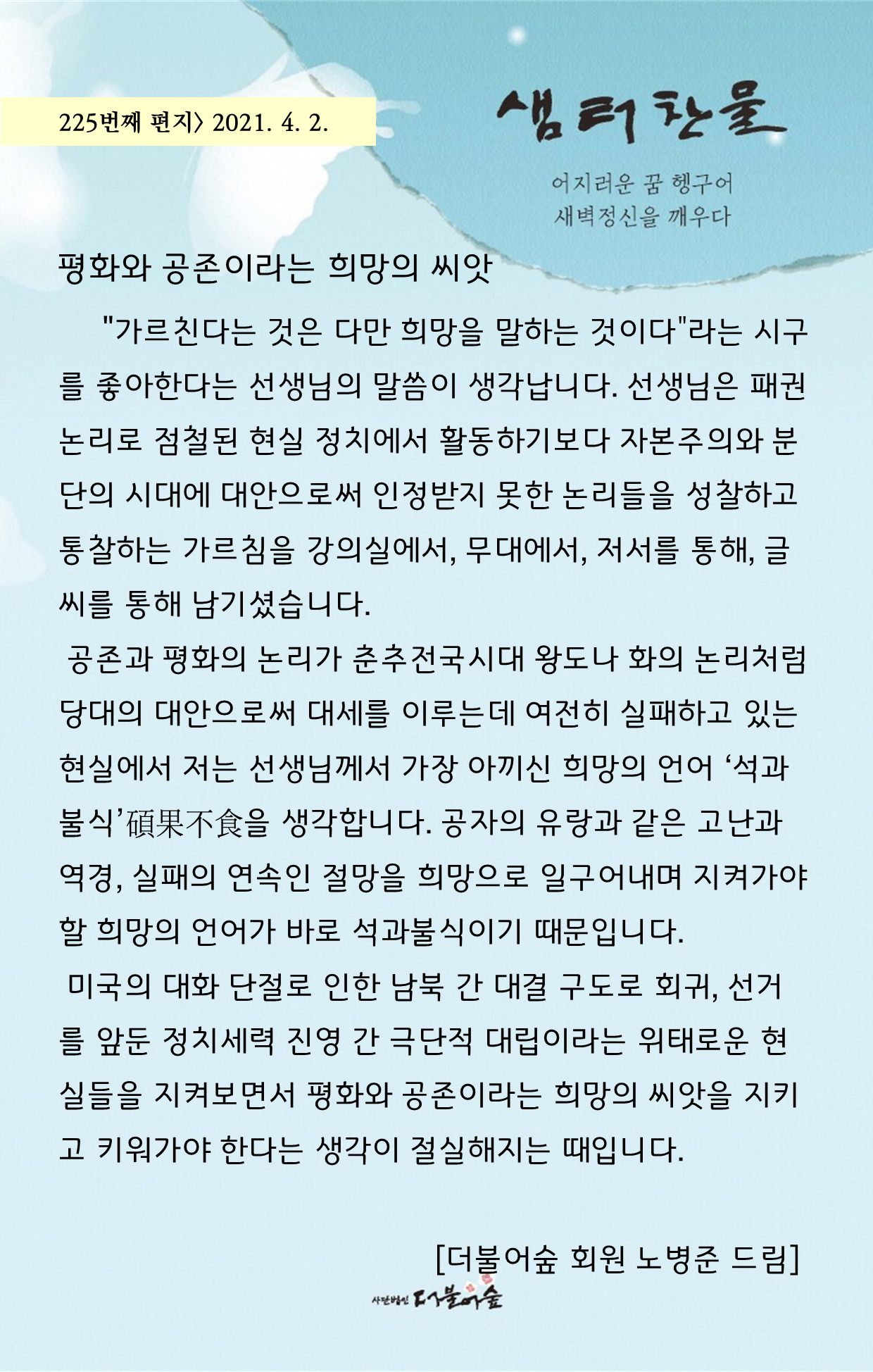 F1681_샘터찬물편지225화(2).png