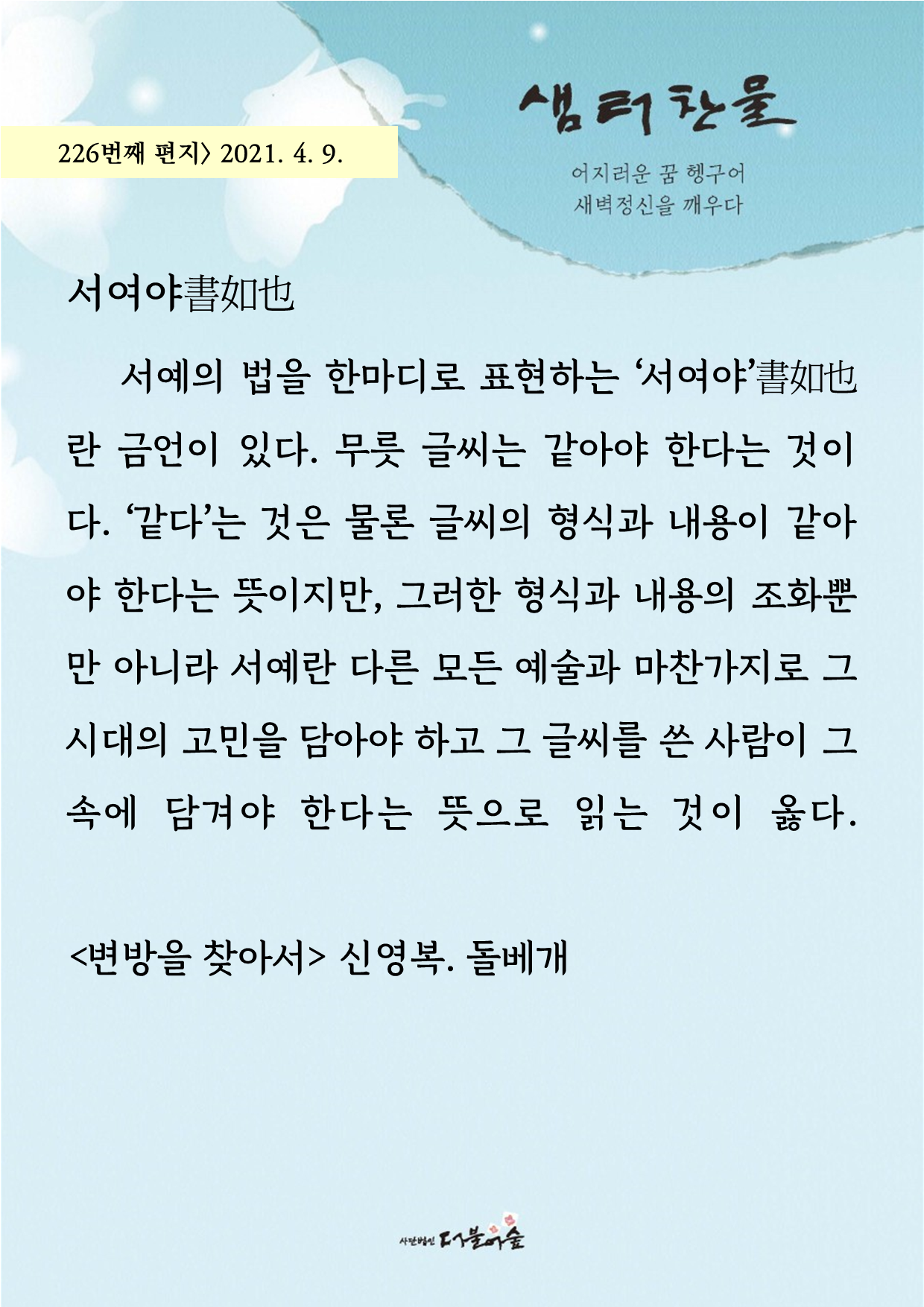 F1690_샘터찬물편지226화(1) .png