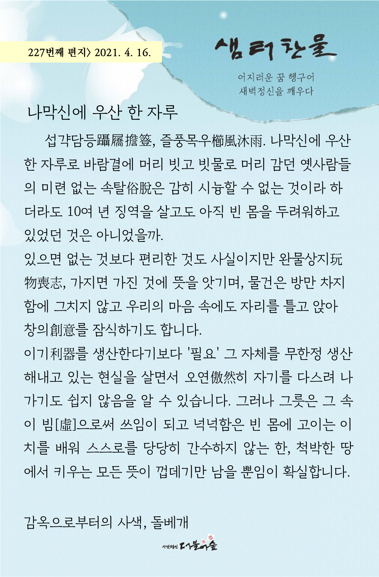 F1689_샘터찬물편지227화.png