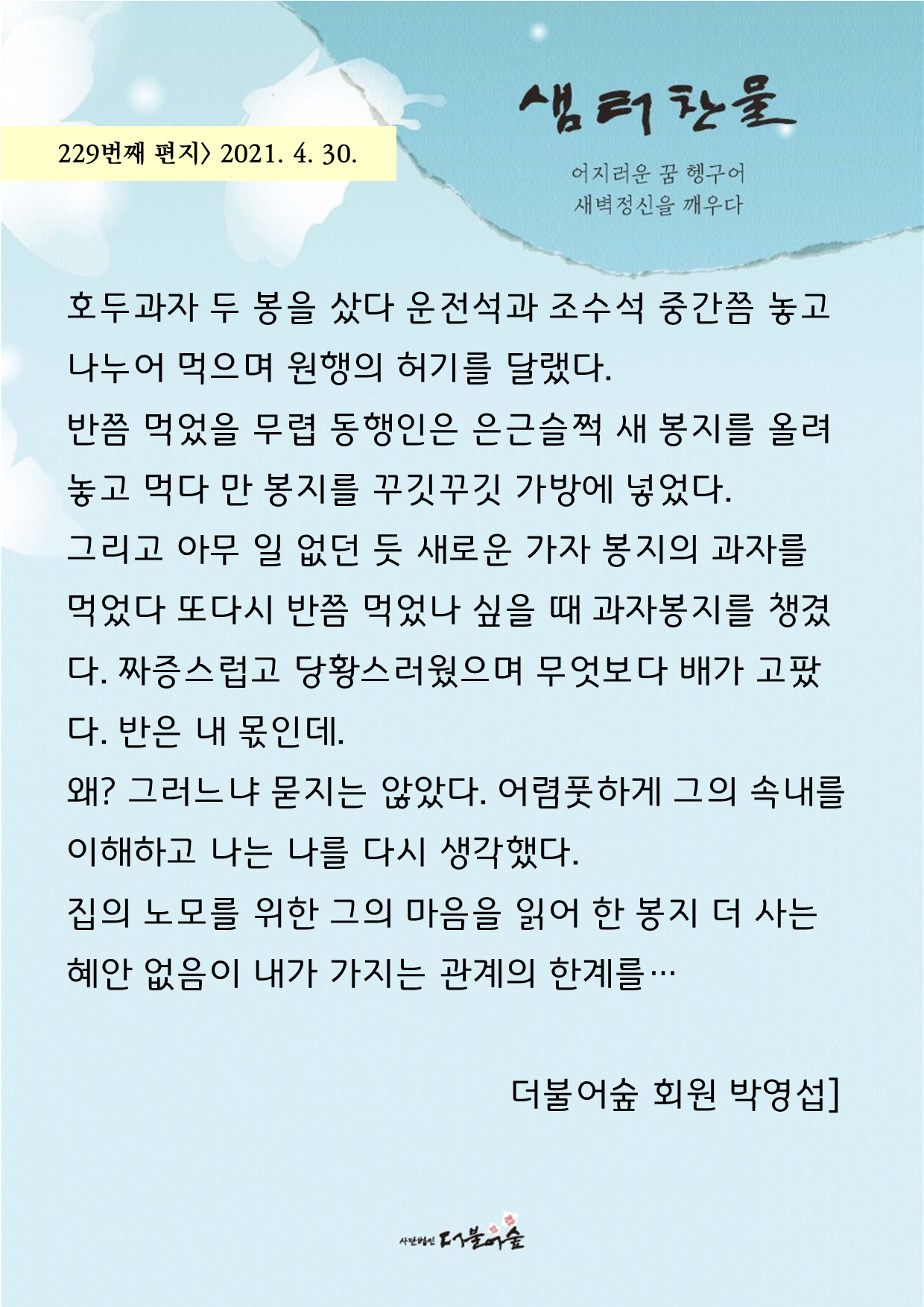 F1707_샘터찬물편지229화(2).png