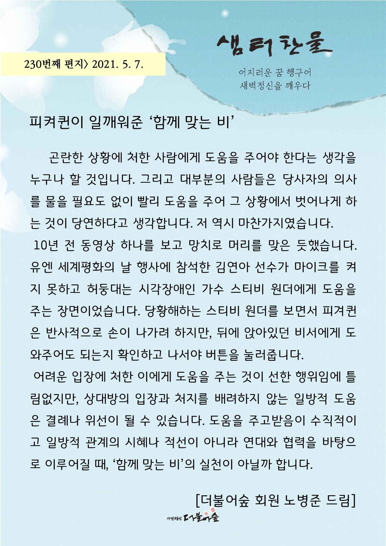 F1709_샘터찬물편지230화(2) .png