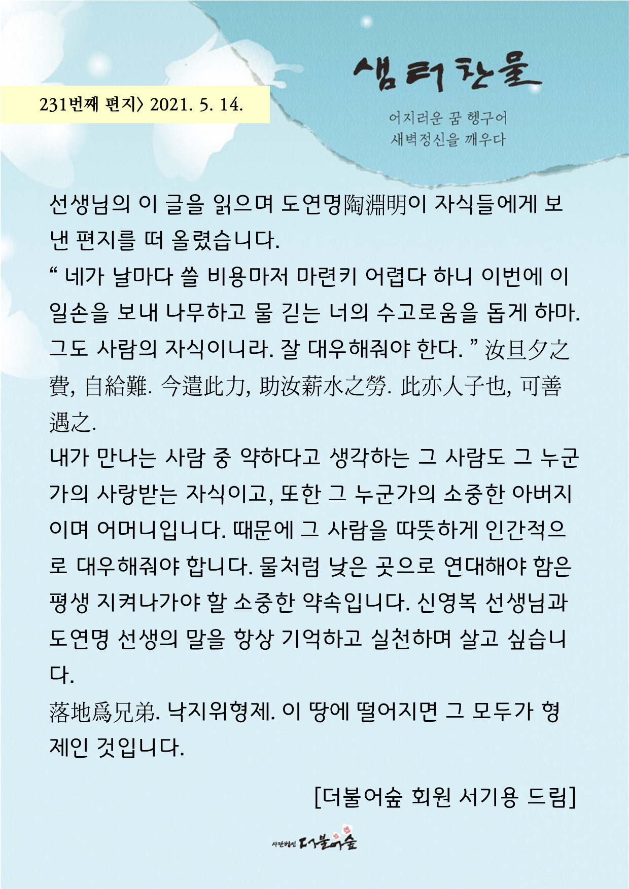 F1711_샘터찬물편지231화(2).png