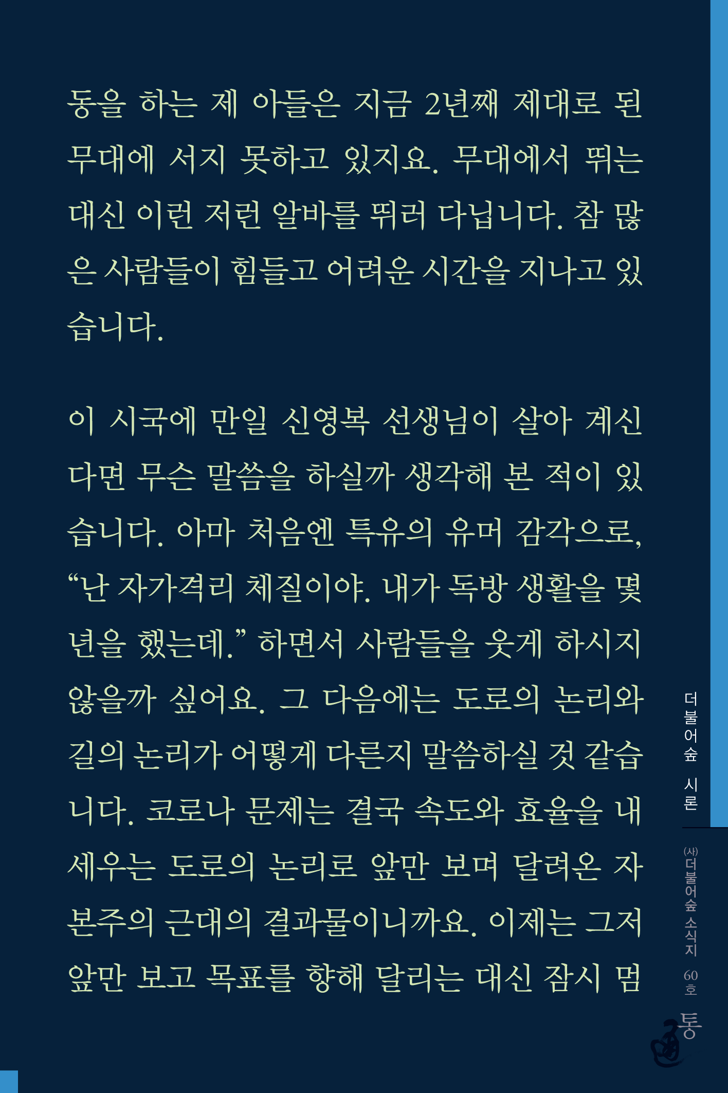 통 60호(2021년 6월호)_ 6 복사.png