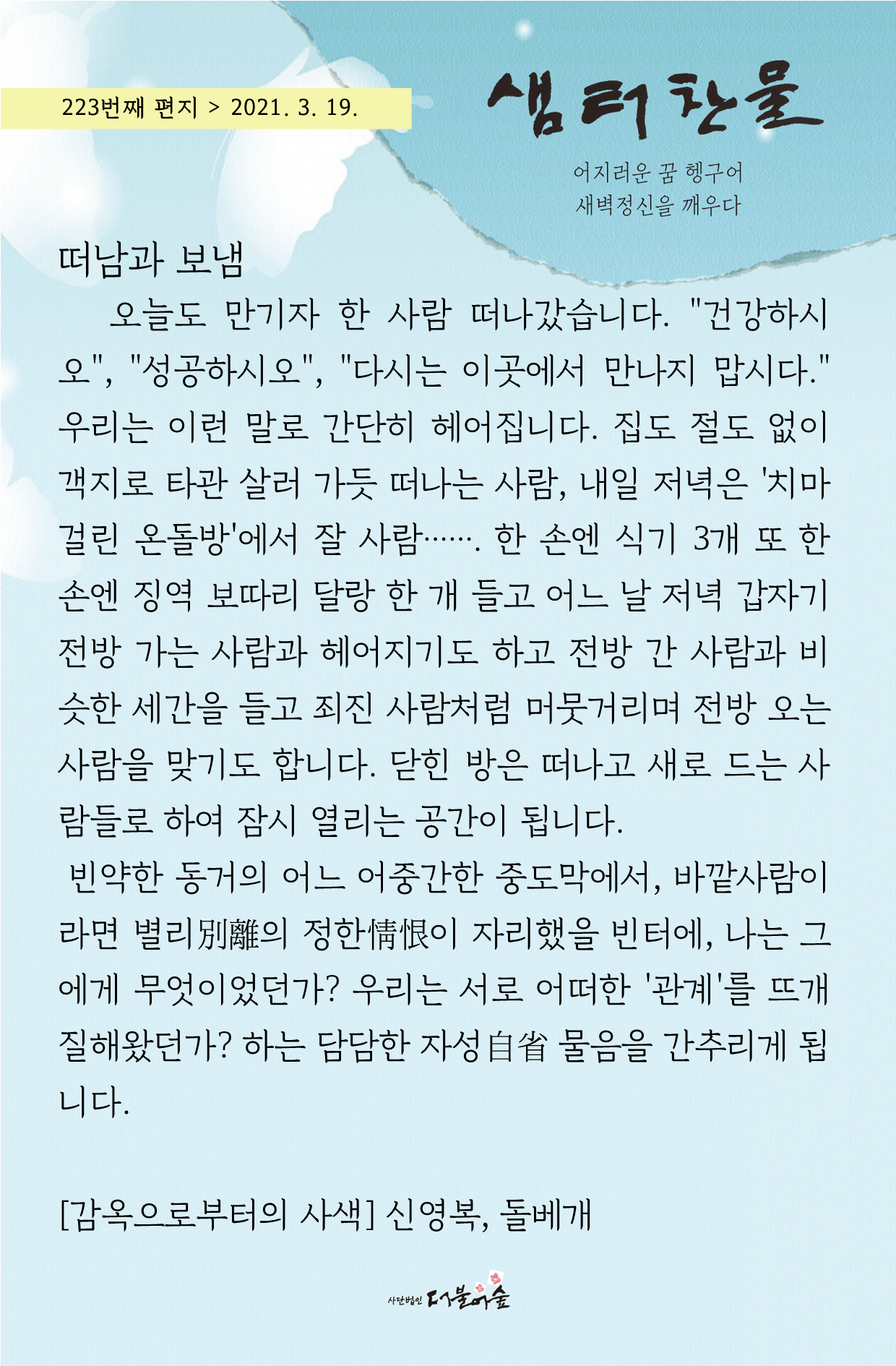 F1671_샘터찬물편지223화(1).png