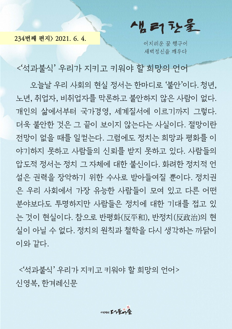 F1725_샘터찬물편지234화(1).png