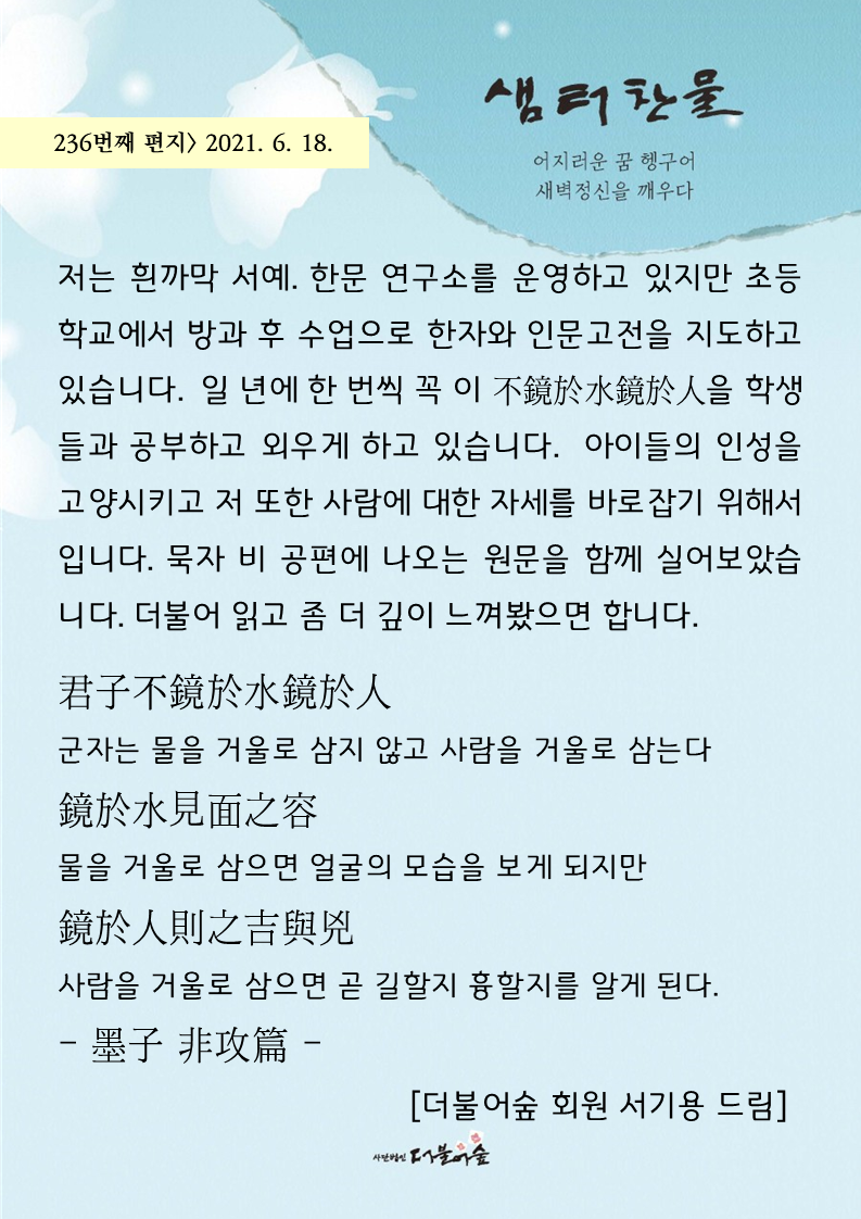 F1730_샘터찬물편지236화(2).png