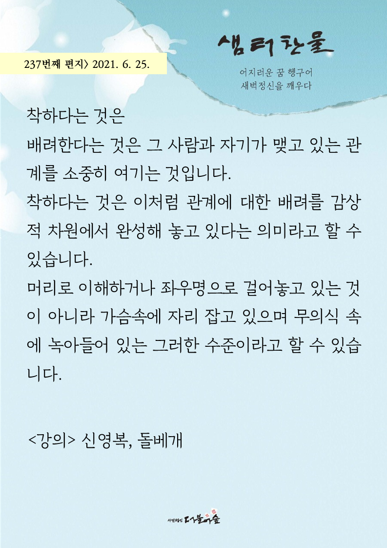 F1731_샘터찬물편지237화(1).png