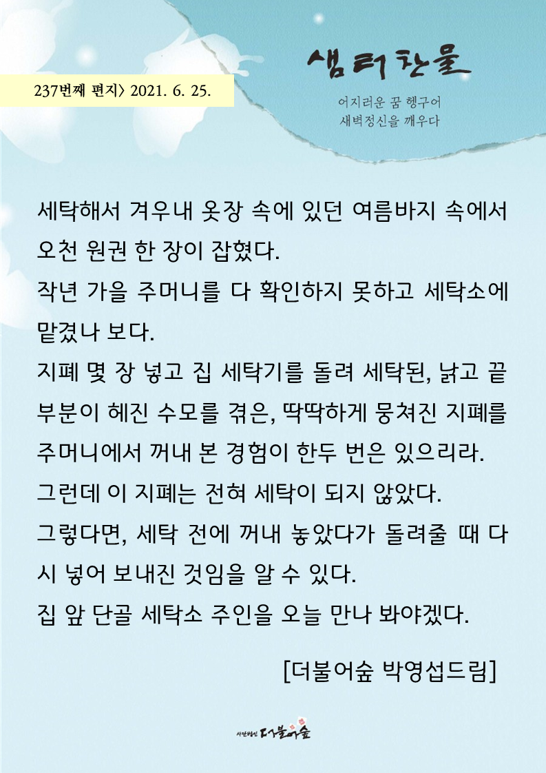 F1732_샘터찬물편지237화(2).png