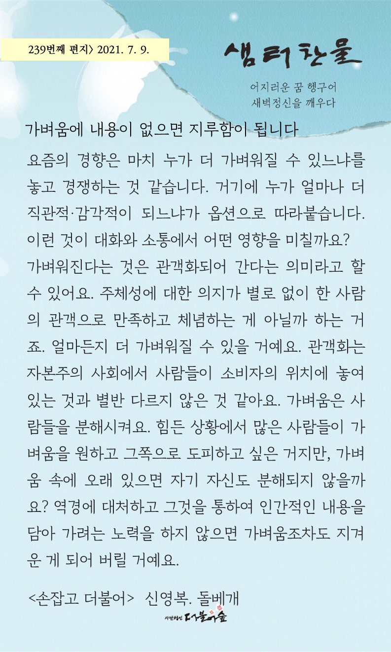 F1737_샘터찬물편지239화(1) .png