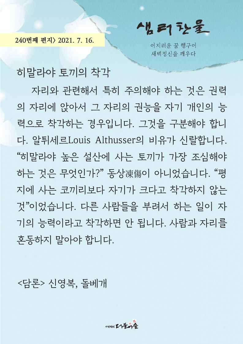 F1738_샘터찬물편지240화(1).png