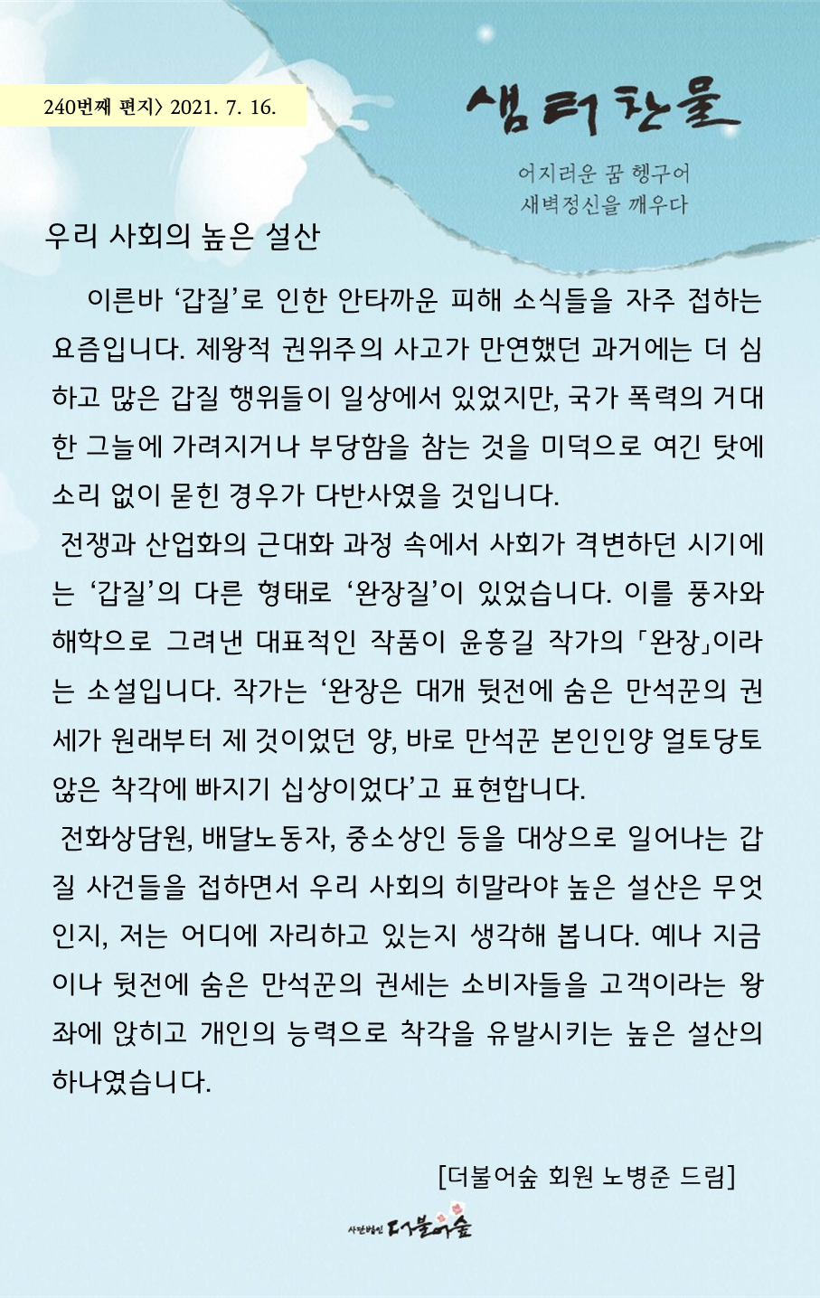 F1739_샘터찬물편지240화(2).png