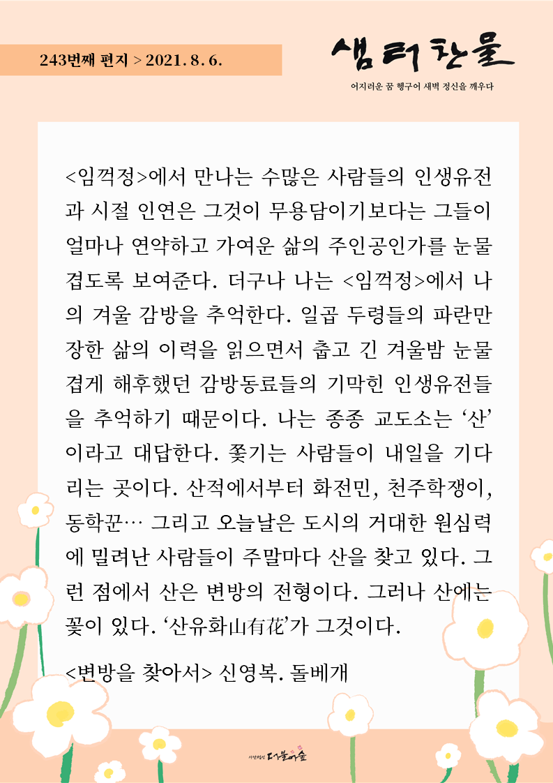 F1746_샘터찬물편지243화(1).png