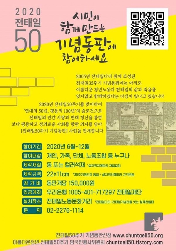 전태일50기념동판신청포스트.jpg